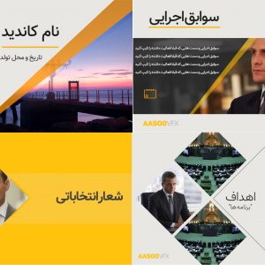 پروژه آماده بیوگرافی انتخاباتی